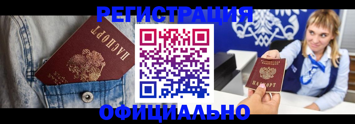 прописка 2025 в Ханты-Мансийске