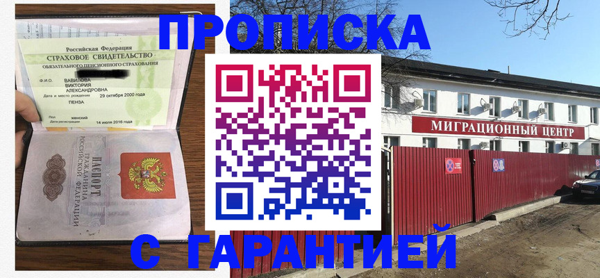 временная прописка в Ханты-Мансийске